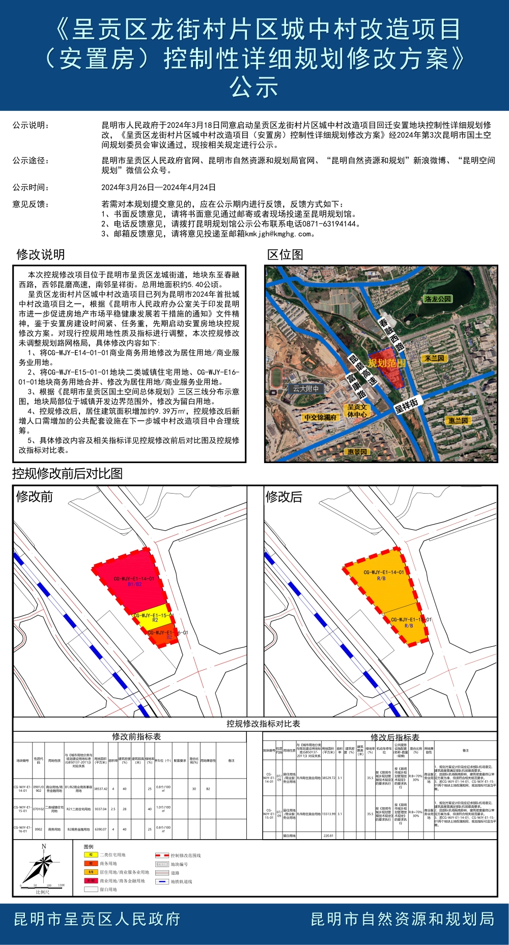 支荣村全新发展规划揭晓