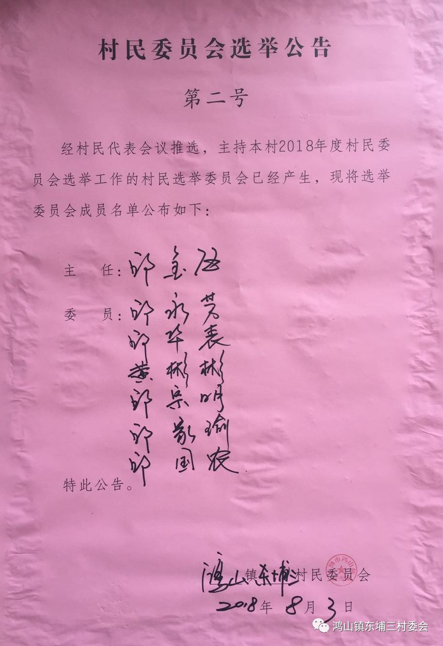 黄蒿掌村委会人事任命完成，村级治理迈向新台阶