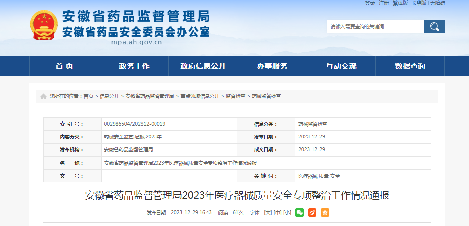 黄山市食品药品监督管理局最新招聘启事概览