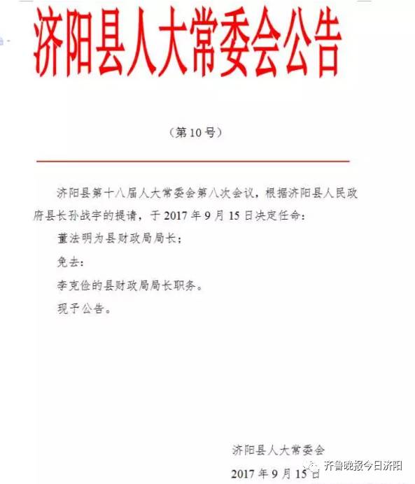 廖家寨村民委员会人事任命揭晓，塑造未来，引领发展的领航者