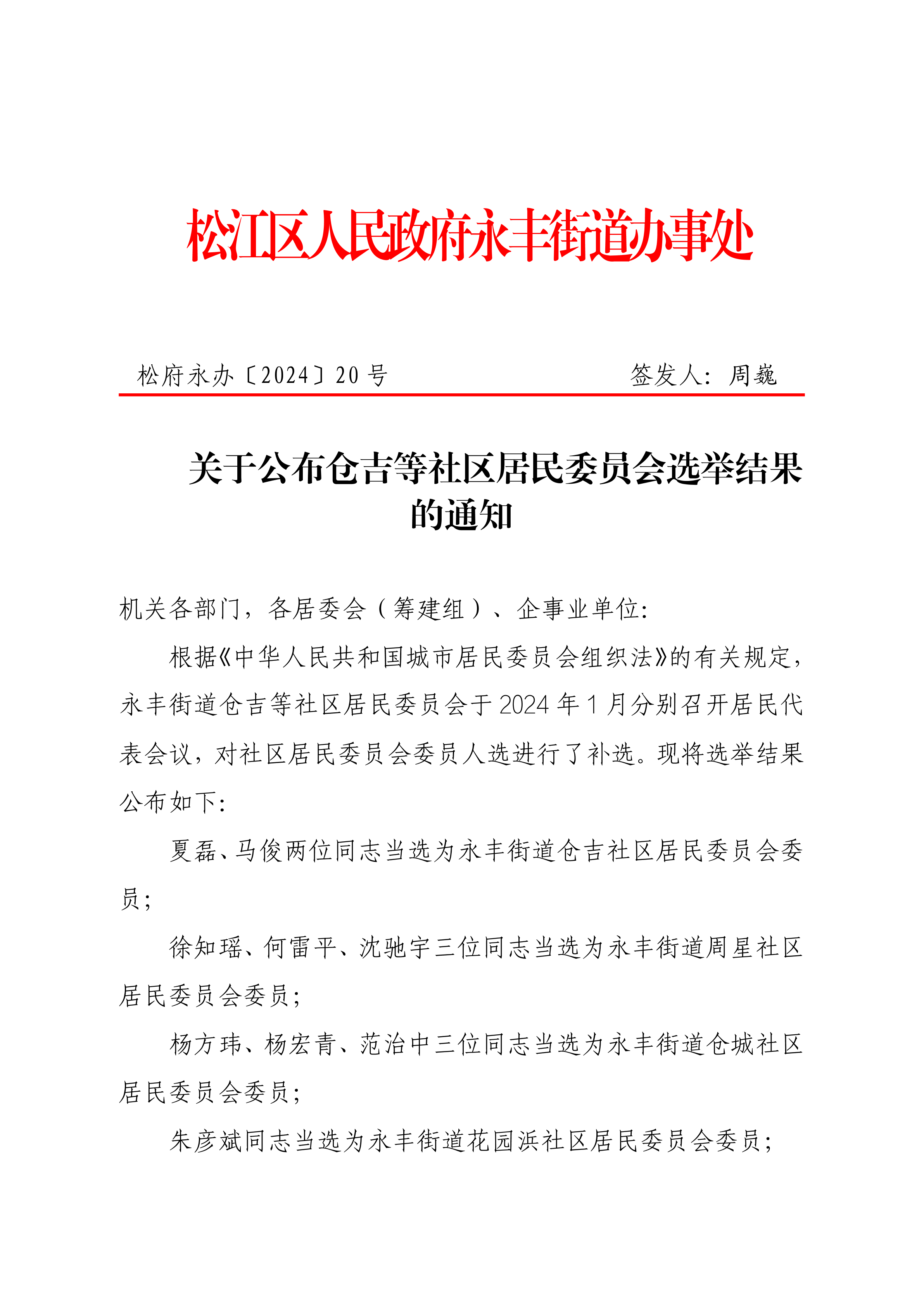 达加居委会人事任命揭晓，塑造未来社区新篇章