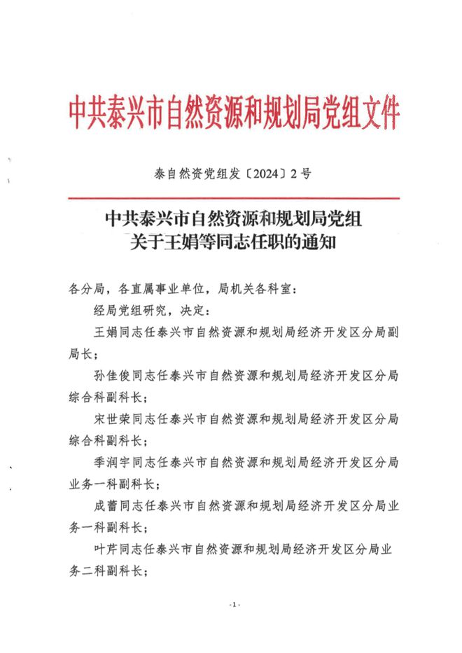 南谯区自然资源和规划局人事任命，促进区域自然资源高效规划与利用的新篇章