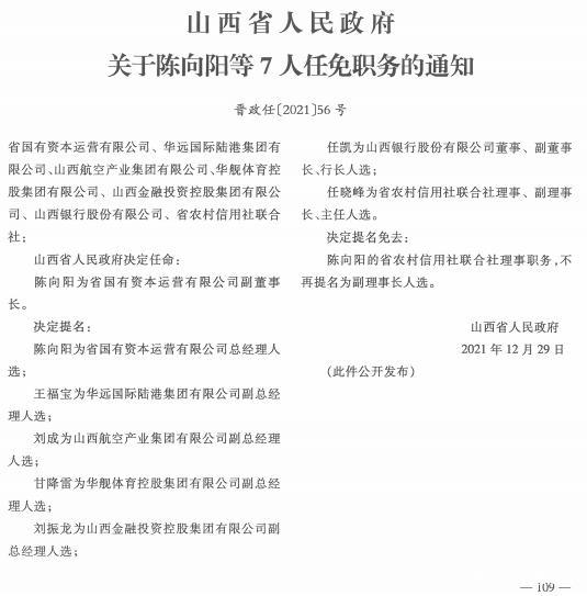 温泉村民委员会人事任命完成，村级治理迈向新台阶