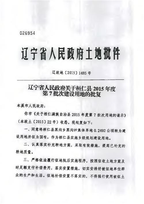 桓仁满族自治县托养福利事业单位人事任命更新情况通报