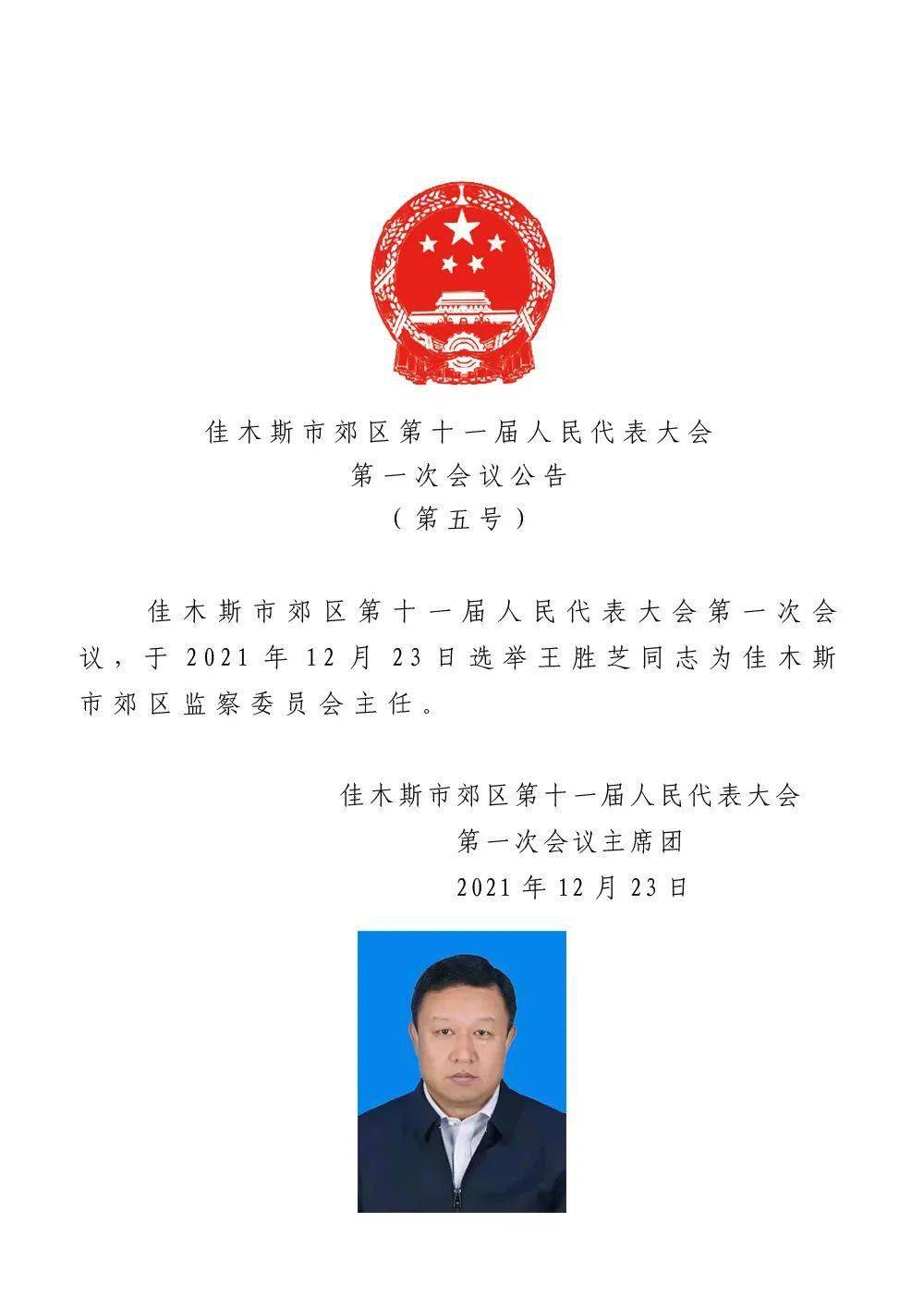 丹东市商务局人事任命，新一轮力量推动商务事业发展