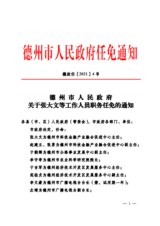 田家庵区级托养福利事业单位人事任命动态更新