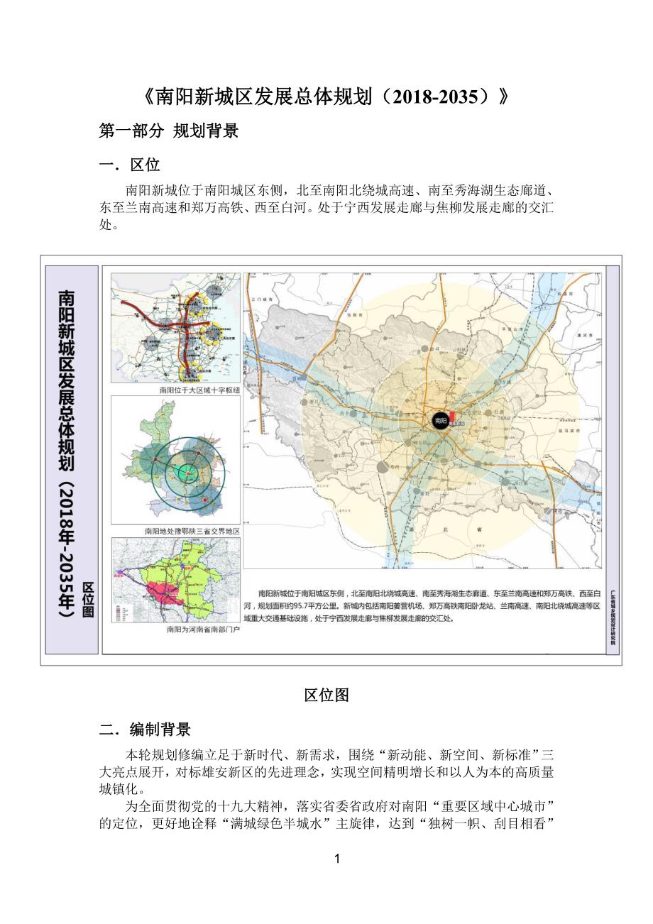 南阳市科学技术局最新发展规划，科技创新驱动城市繁荣发展