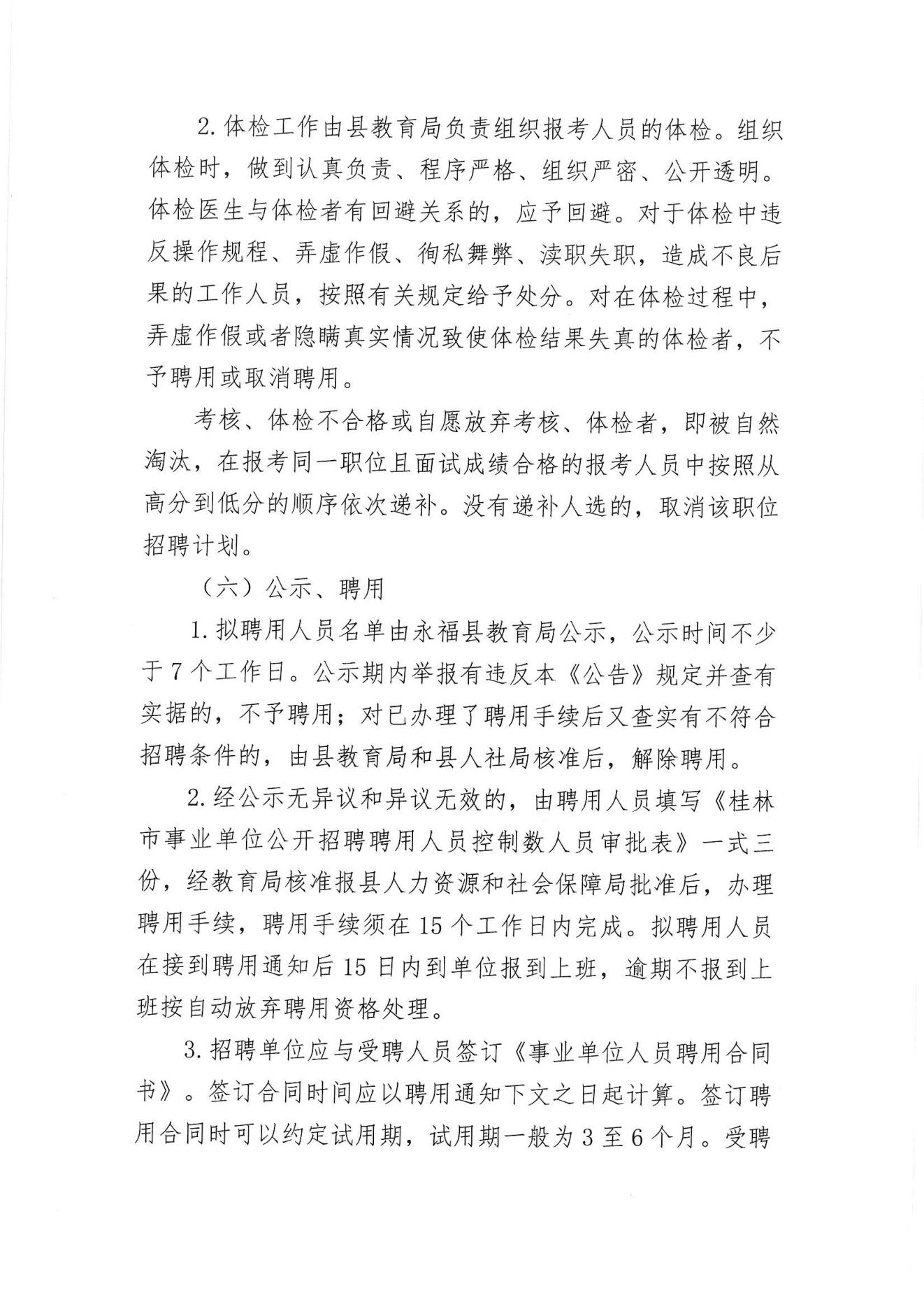 永福县级托养福利事业单位招聘启事全览