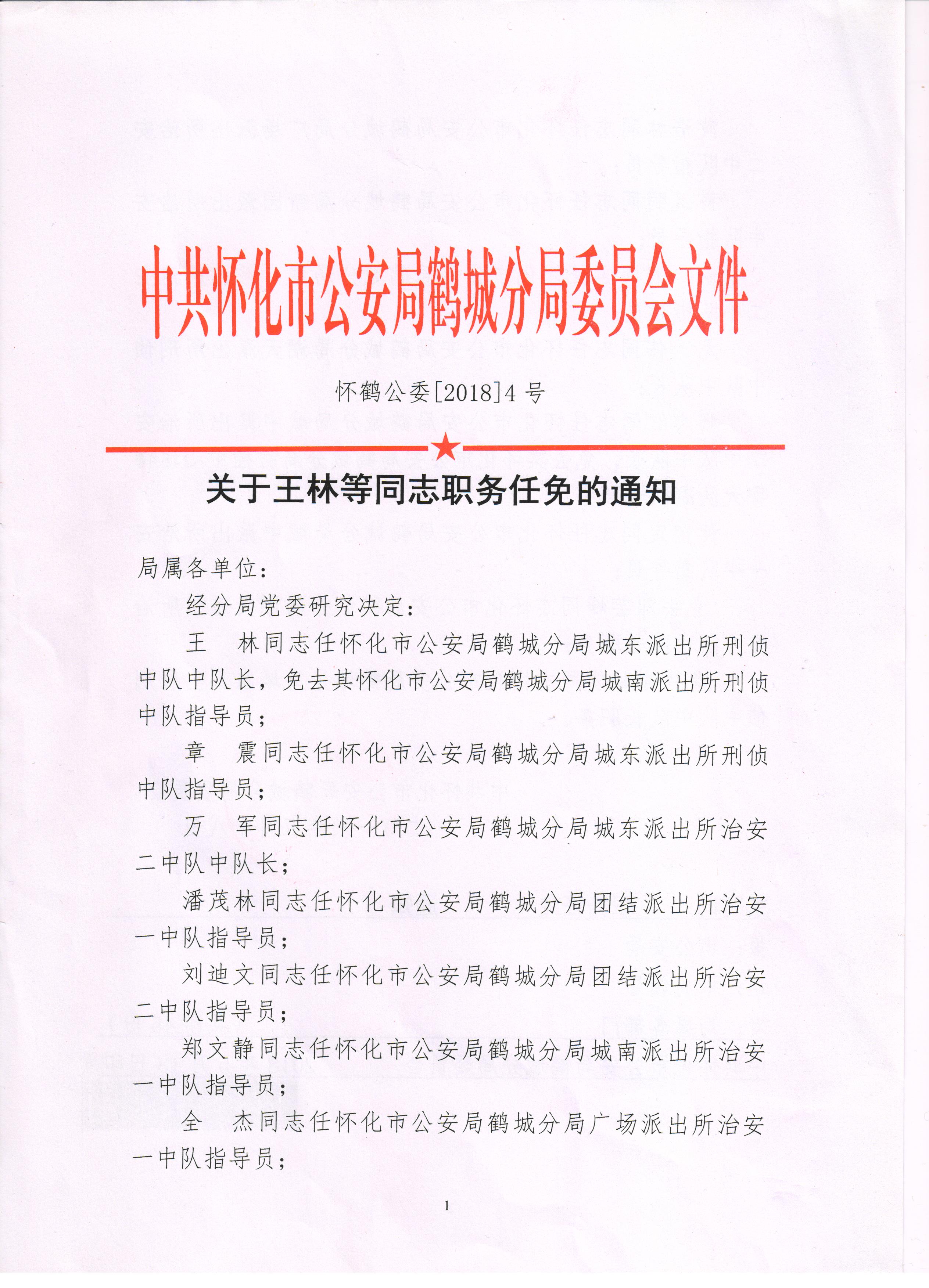 宿迁市园林管理局人事任命最新名单公布