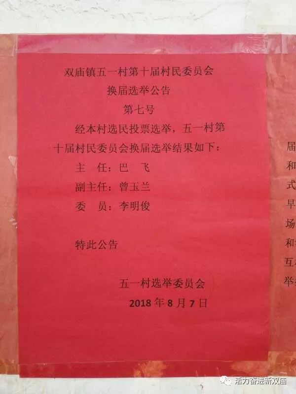 关明村委会人事任命完成，村级治理迈向新台阶