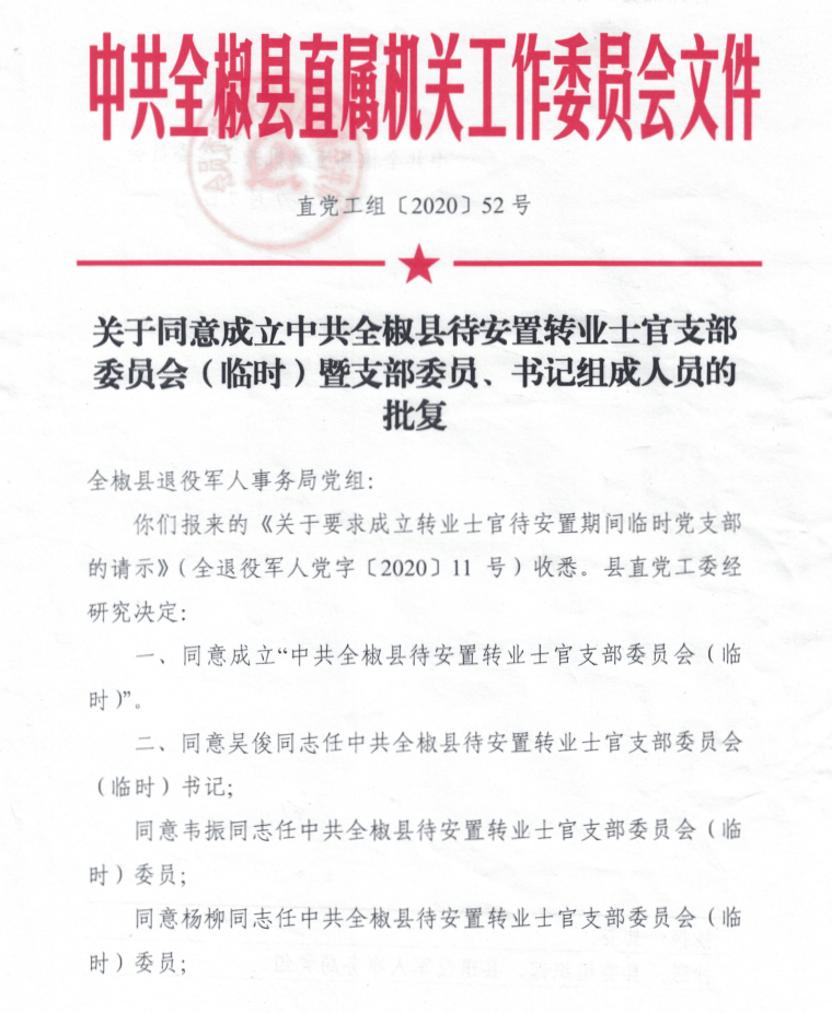 正蓝旗成人教育事业单位人事最新任命通知