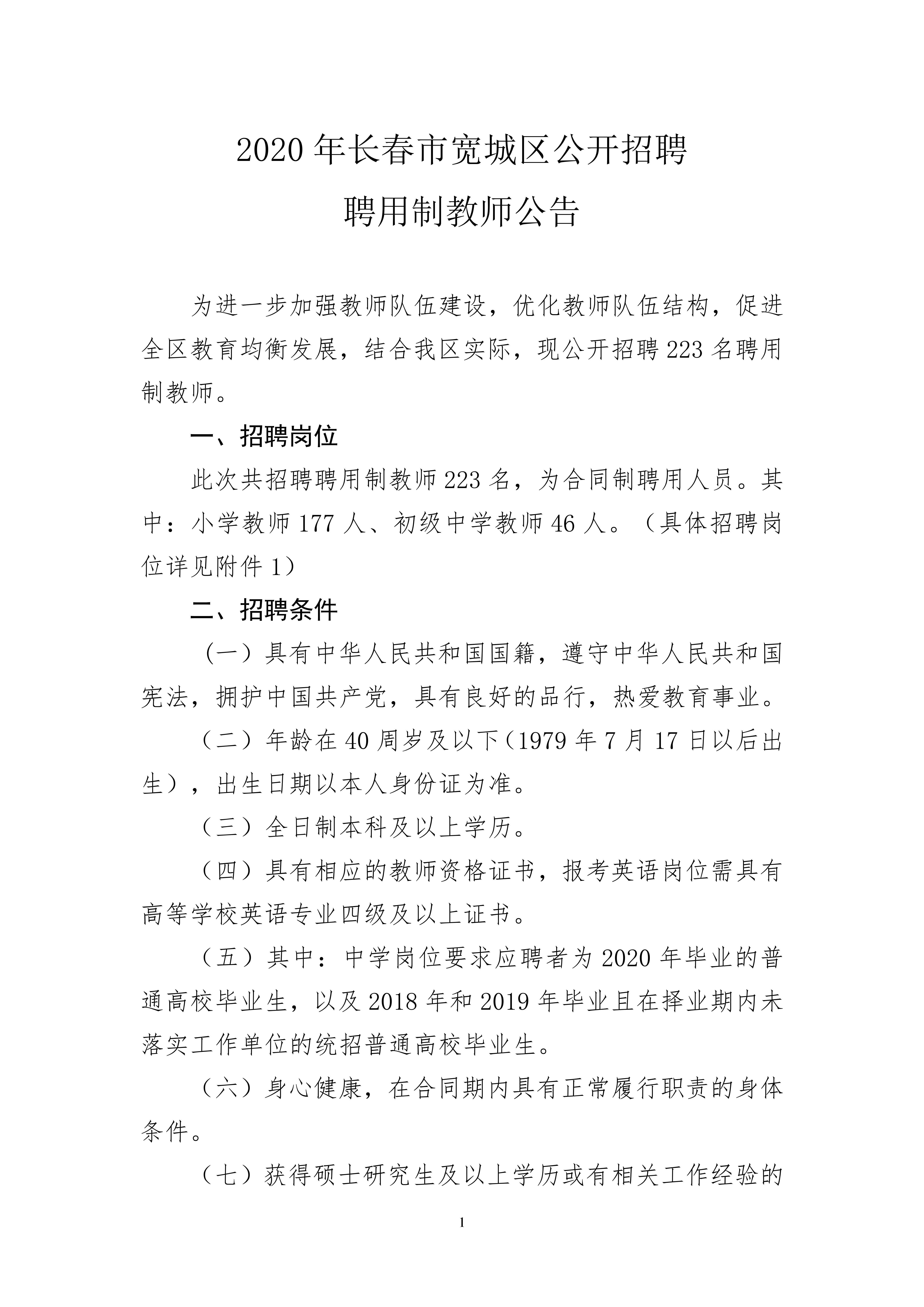 铁东区初中最新招聘公告详解