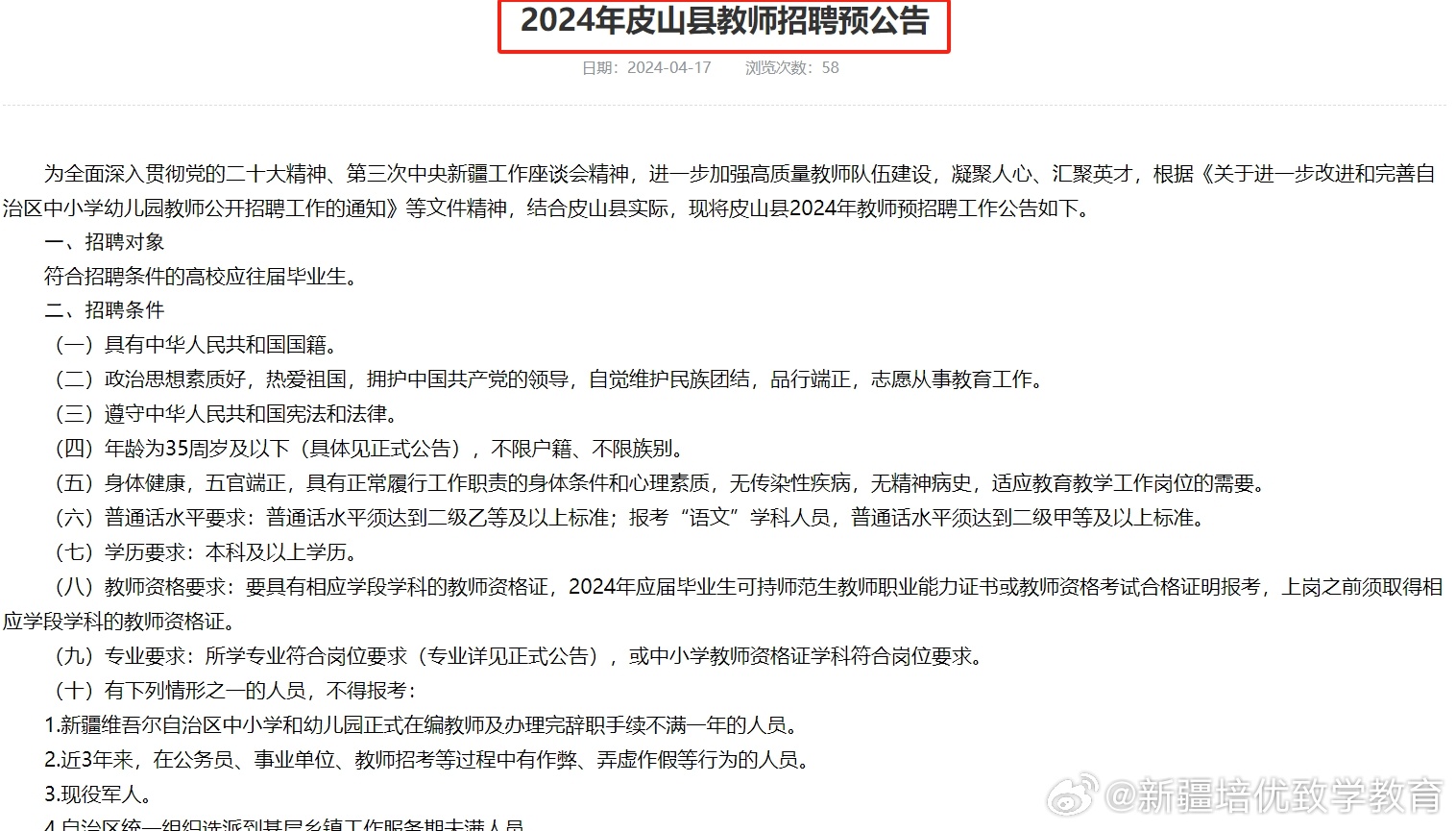 皮山县科技局及关联企业招聘最新信息全面解析