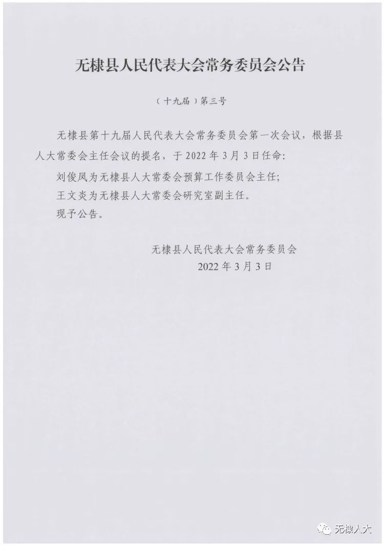 无棣县司法局人事任命推动司法体系新发展