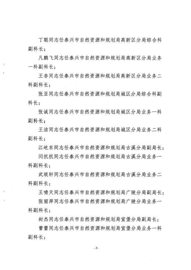 灌阳县自然资源和规划局人事任命推动县域自然资源事业再上新台阶