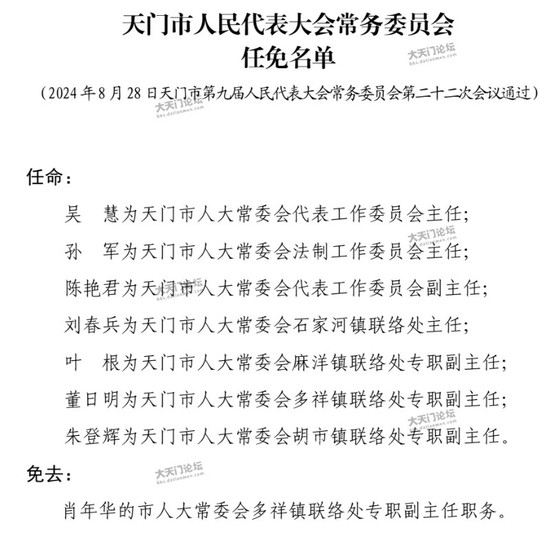 天门市初中人事任命揭晓，引领教育新篇章发展