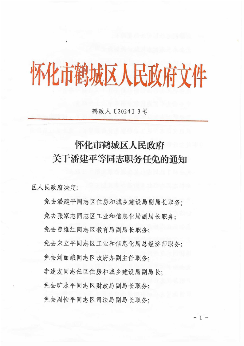 鹤城区卫生健康局人事任命推动事业迈上新台阶