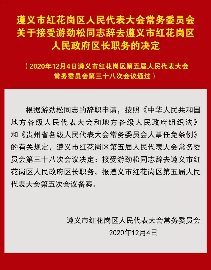 红花岗区初中人事任命重塑教育领导层，引领未来教育发展新篇章