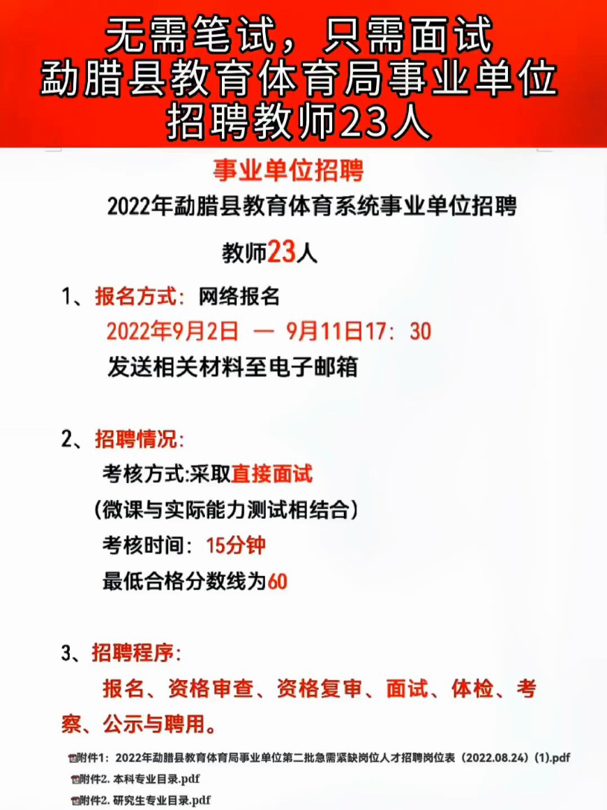 新平彝族傣族自治县特殊教育事业单位招聘启事全览