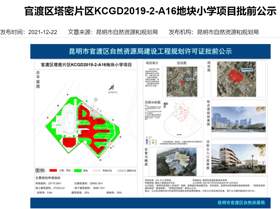 呈贡县小学创新项目，引领教育未来，塑造明日之光之星