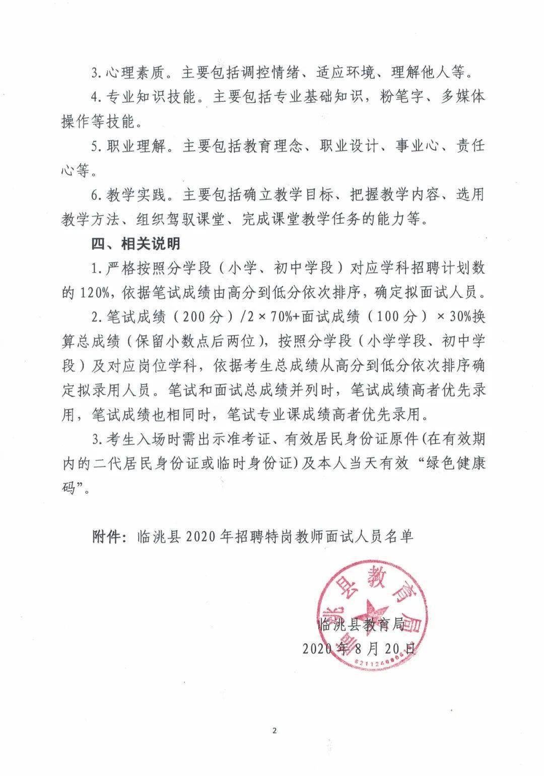 盐都区教育局最新招聘信息详解与解读