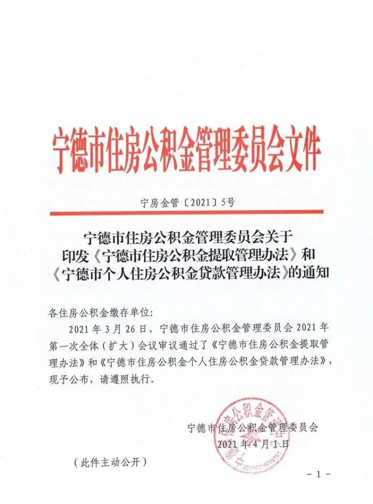 宁德市首府住房改革委员会办公室人事任命揭晓，新领导层将带来哪些影响？