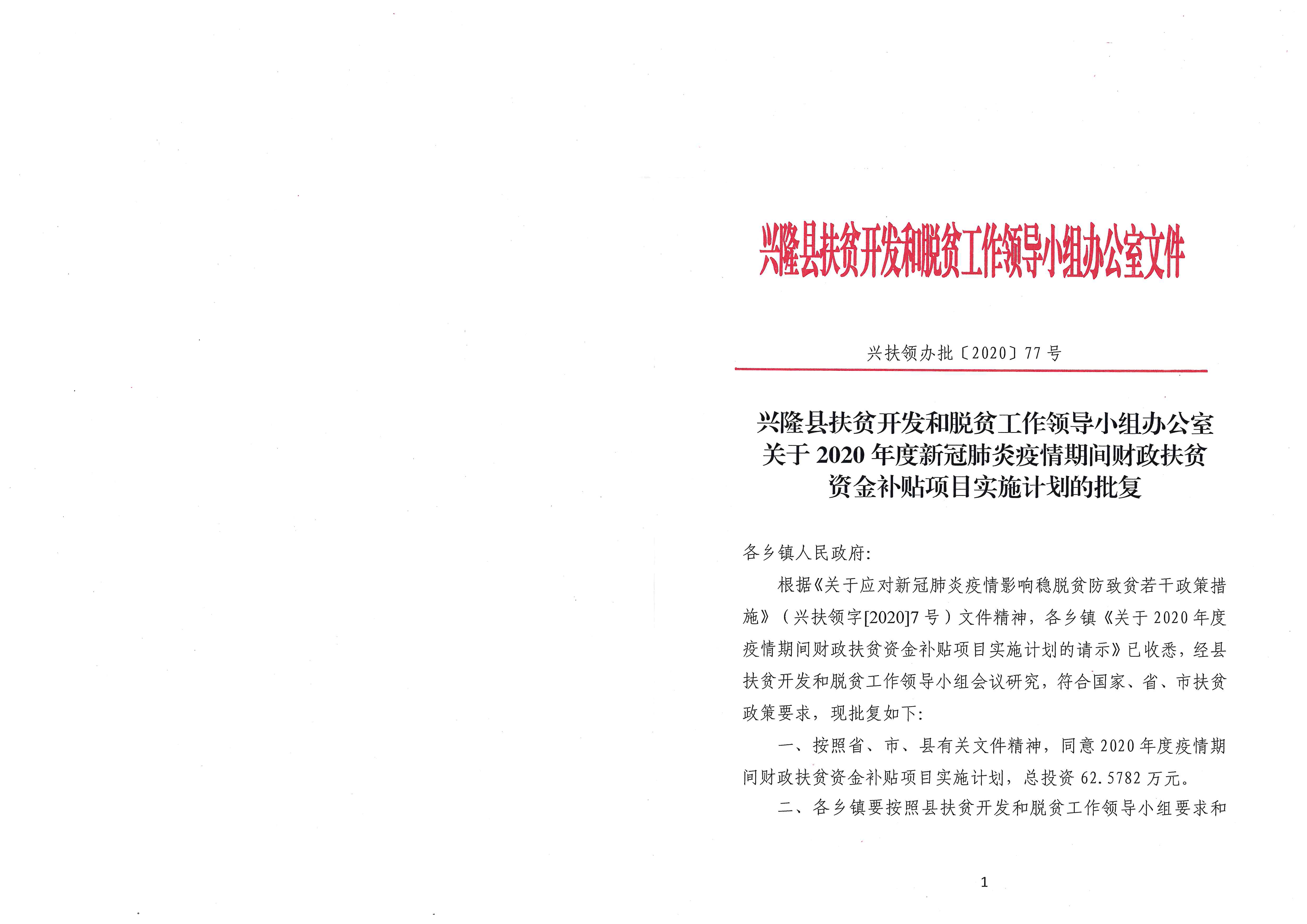 晋中市扶贫开发领导小组办公室最新发展规划概览