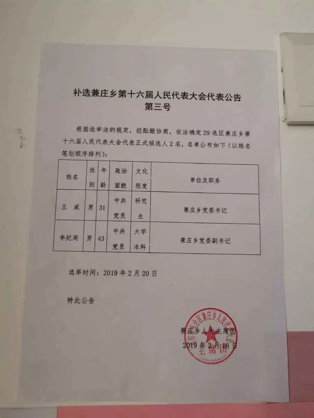 刘家滩村民委员会人事任命揭晓，塑造未来，激发新活力