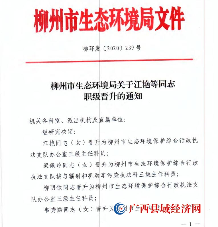 柳州市招商促进局人事任命动态更新