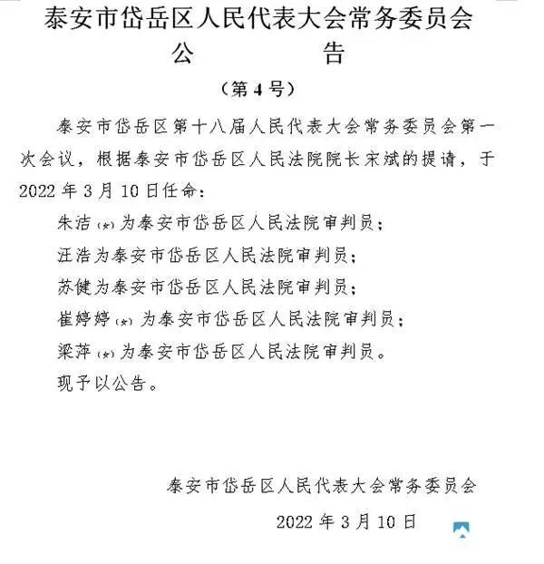 泰山区殡葬事业单位人事任命动态更新