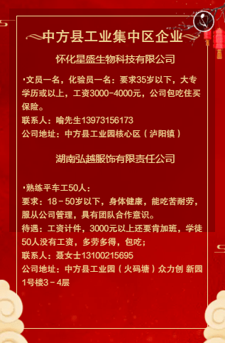 中方镇最新招聘信息全面解析