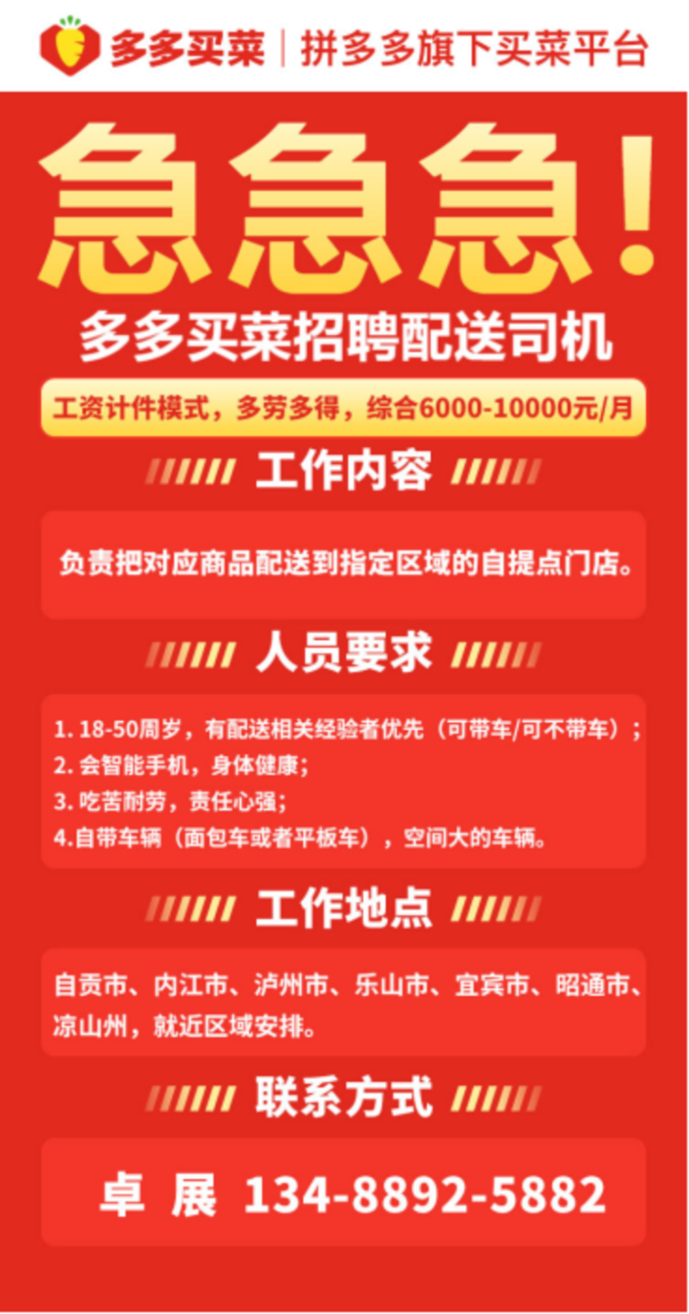 杰多村最新招聘信息全面解析