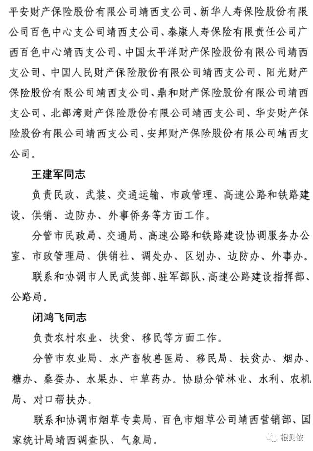 那坡县统计局人事任命最新动态及其影响分析