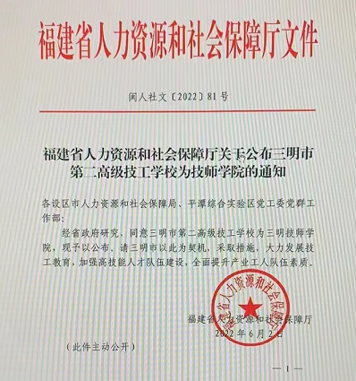 邵武市人力资源和社会保障局人事任命动态更新