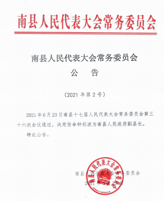 长开社区居委会人事任命揭晓，开启社区发展新篇章