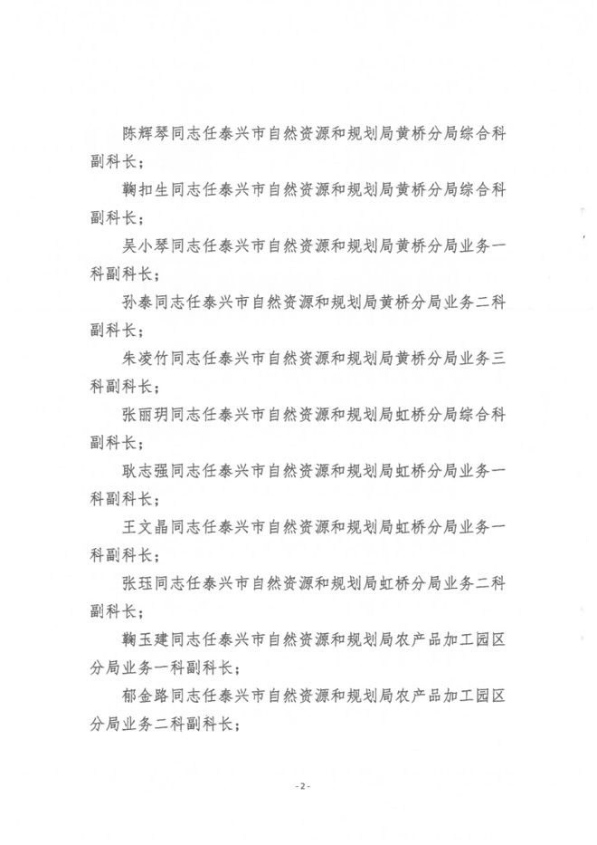 盱眙县自然资源和规划局人事任命揭晓，开启地方自然资源管理新篇章