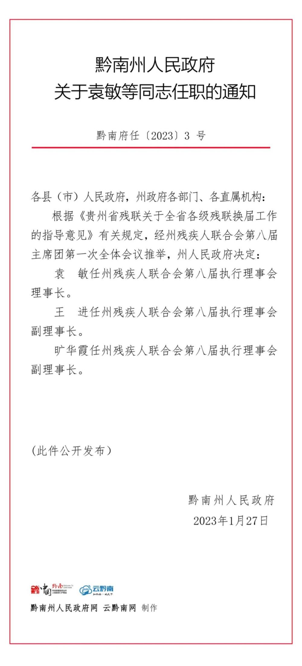 邢台县级托养福利事业单位最新人事任命及其影响