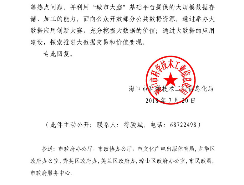 海南区科学技术和工业信息化局人事任命推动科技与工业信息化事业迈向新高度