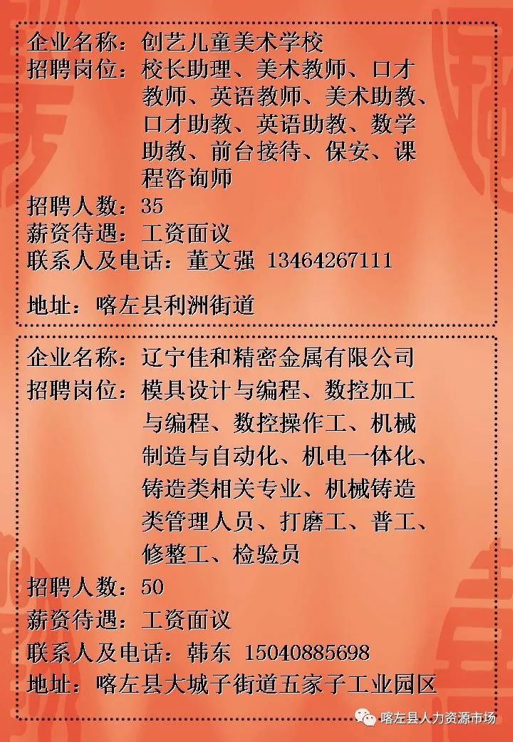 科尔沁区成人教育事业单位招聘启事全新发布