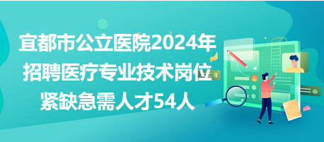 湖北省宜都市最新招聘信息汇总