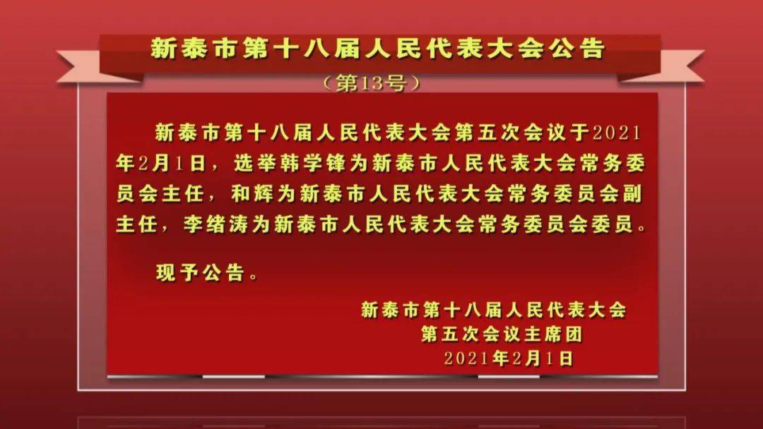 新泰市人民政府办公室人事任命动态解读