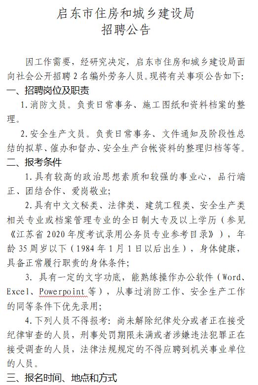 同德县住房和城乡建设局最新招聘启事