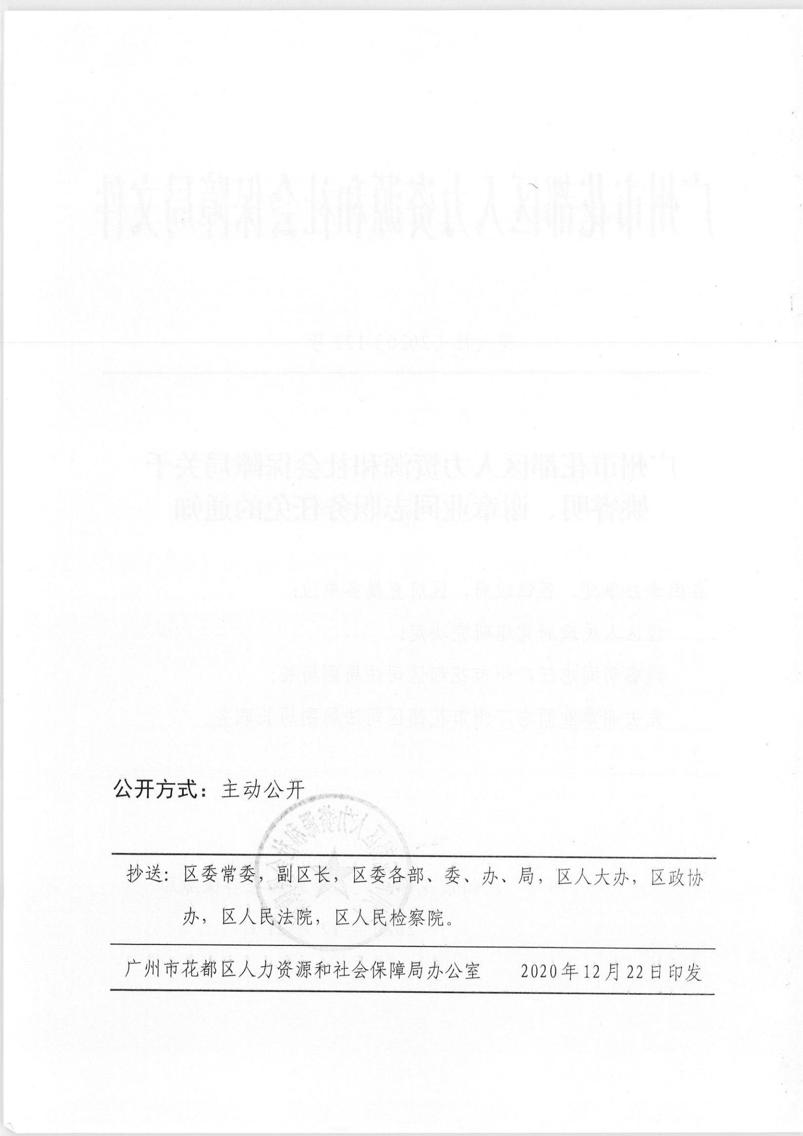 额尔古纳市人力资源和社会保障局人事任命更新