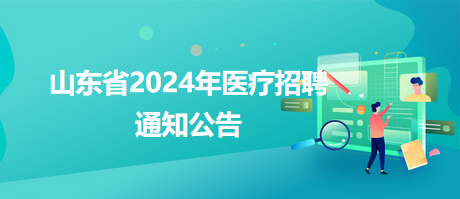 南汇区卫生健康局最新招聘全面解析