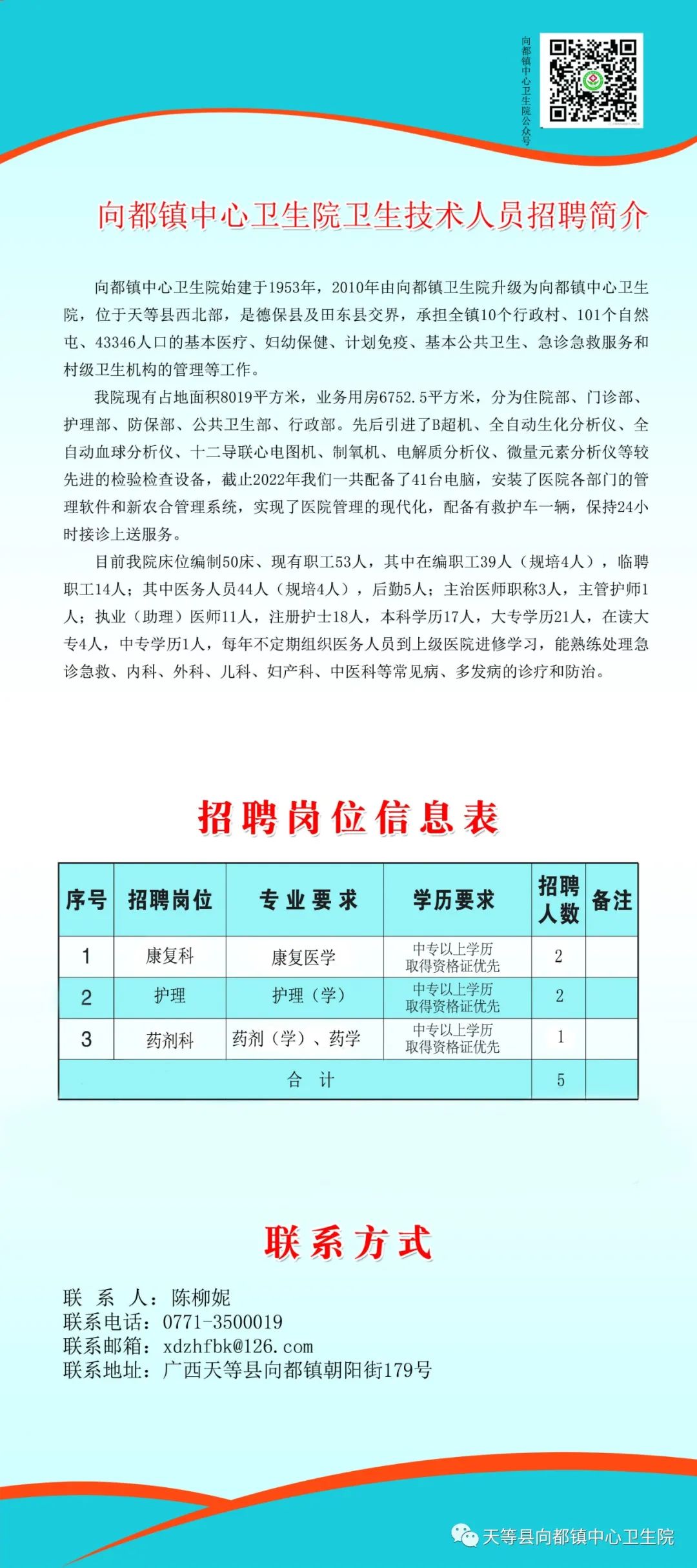 向都镇最新招聘信息全面解析